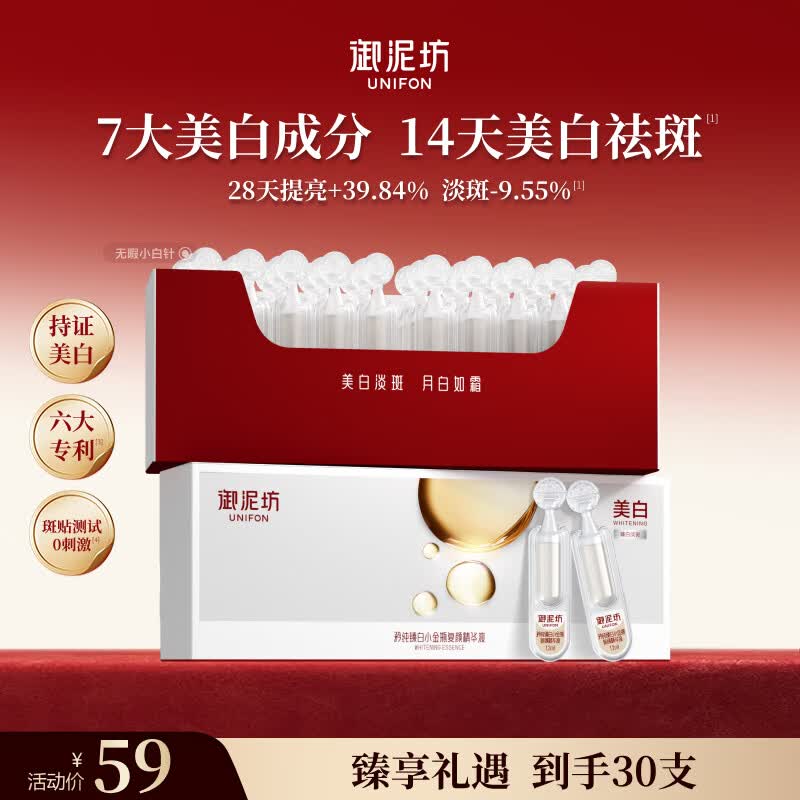 御泥坊精华 矜纯臻白次抛精华美白面部精华 送礼物 臻白次抛30支*1.2ml