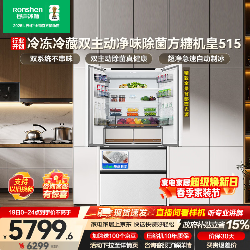 容声方糖机皇515L法式多门冰箱双系统超薄零嵌入式一级能效无霜自动制冰白BCD-515P60FZNAD国家补贴