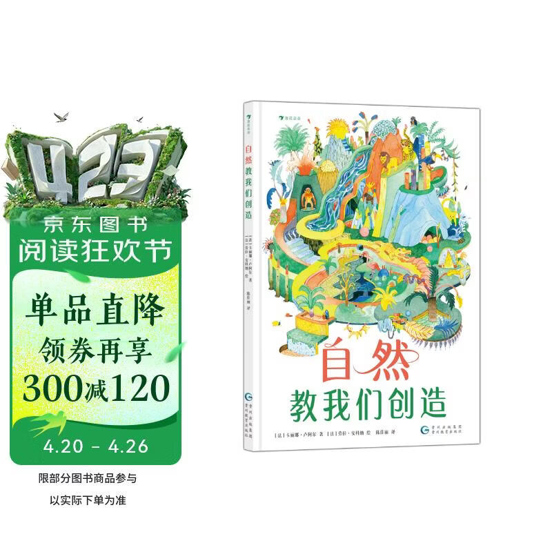 自然教我们创造 