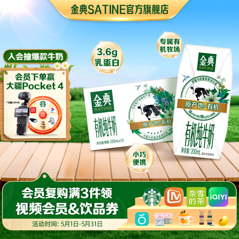 伊利金典有机奶200ml*10盒/箱 21.4元 - 线报酷