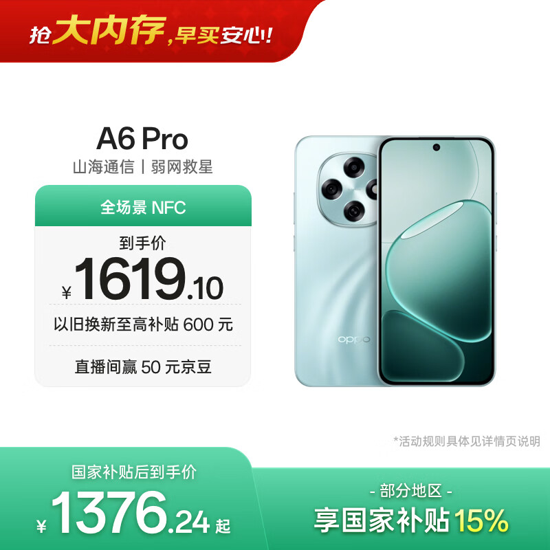 OPPO A6 Pro 8GB+256GB 青云平步 7000mAh大电池长续航 IP69防水 流畅抗摔耐用 5G智能手机 国家补贴