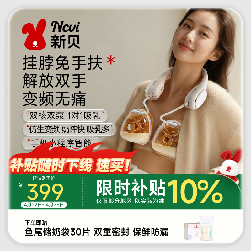 新贝吸奶器 电动吸奶器免手扶无痛全自动便携挂脖式双边大吸力8168-1