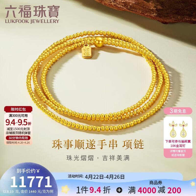 六福珠宝 黄金项链珠事顺遂福满传家金珠足金手串 计价 约8.19克