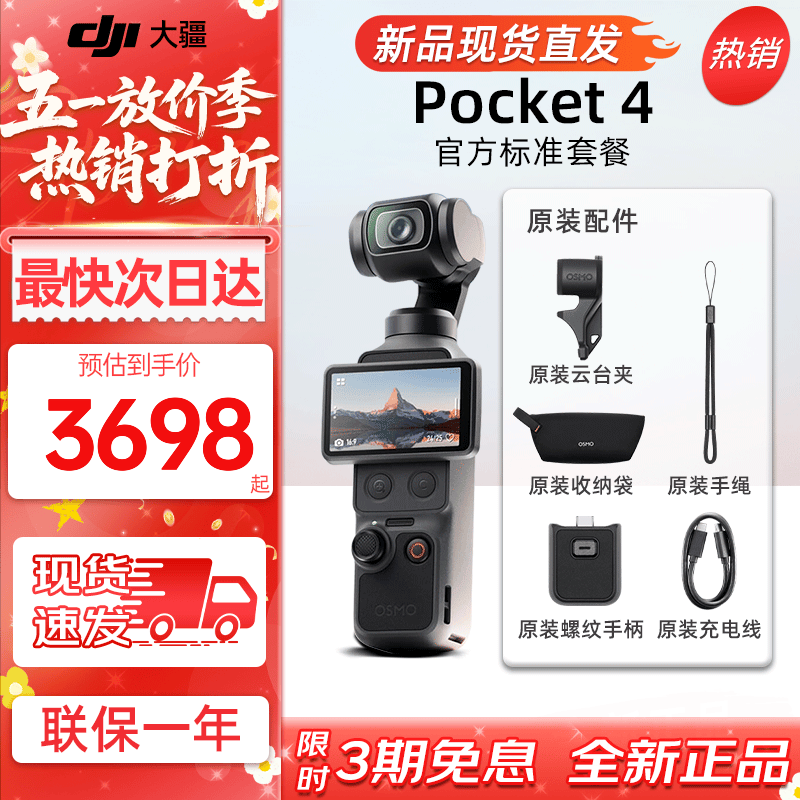 大疆（DJI）Pocket 4 大疆口袋云台相机【国行正品】现货速发 OP灵眸手持运动数码相机 旅游vlog 便携美颜摄像 官方标配【全新正品】联保一年 【标配·全新正品】内置107G内存