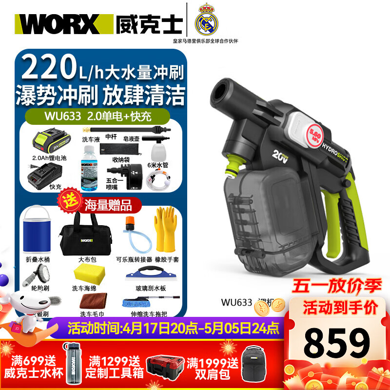 威克士（WORX）锂电无线洗车机WU633家用高压洗车水枪便携充电式电动工具 WU633(2.0单电+快充)