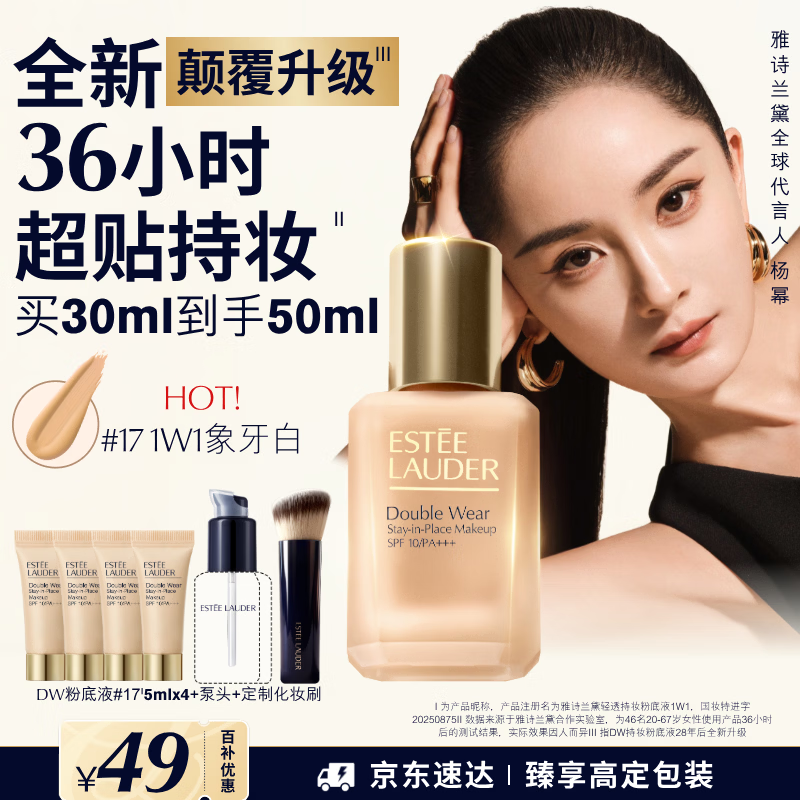 雅诗兰黛DW持妆粉底液17#1W1暖调偏白色30ml控油遮瑕化妆品礼盒生日礼物