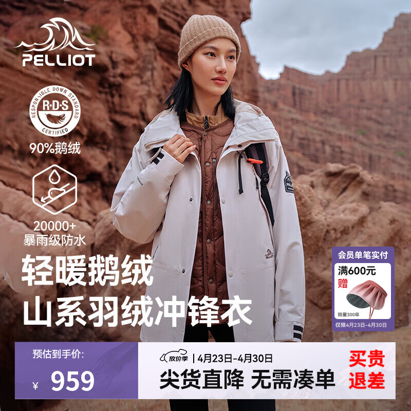 伯希和（Pelliot）山海冲锋衣男防水防风三合一羽绒内胆户外保暖鹅绒女登山服 女/米白/鹅绒两件套 XS