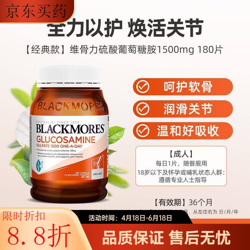 澳佳宝（Blackmores）澳佳宝维骨力成人中老年氨糖软骨素关节钙片180粒 180粒*1瓶装 180粒*1瓶 180粒*1罐
