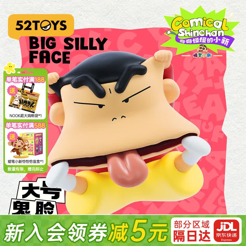 52TOYS 蜡笔小新 奇奇怪怪的小新系列盲盒潮玩手办动漫周边玩具礼物摆件 单只盲盒 (随机发 抽隐藏)