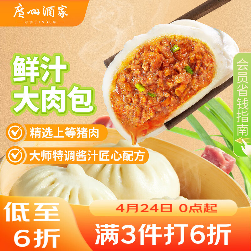 广州酒家鲜汁大肉包390g 6个 儿童面点速食懒人早餐包子开学季