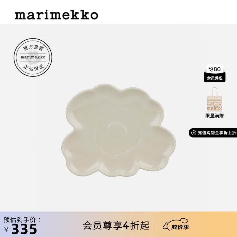 marimekko玛莉美歌【Unikko游霓可】早春新品花形餐盘北欧芬兰 炻器色