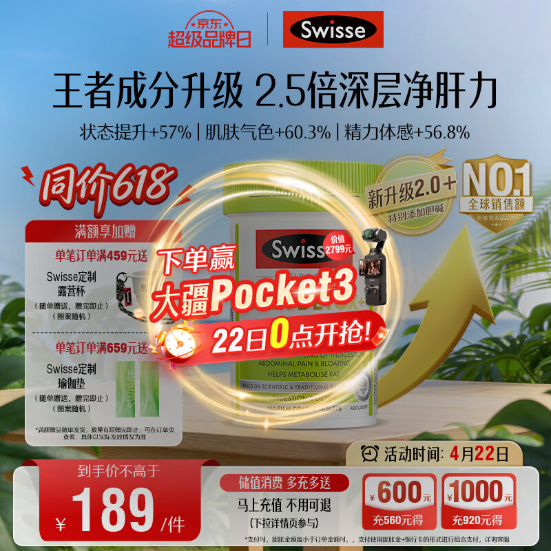 Swisse斯维诗 胆碱护肝片 奶蓟草片姜黄 熬夜职场高压养肝解酒 120片/瓶