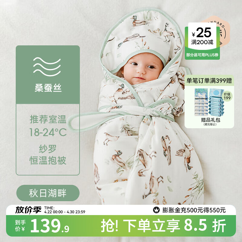 嫚熙（EMXEE）婴儿包被新生儿宝宝纱罗抱被防惊跳包单外出包巾【桑蚕丝】 秋日湖畔 90×90(cm)