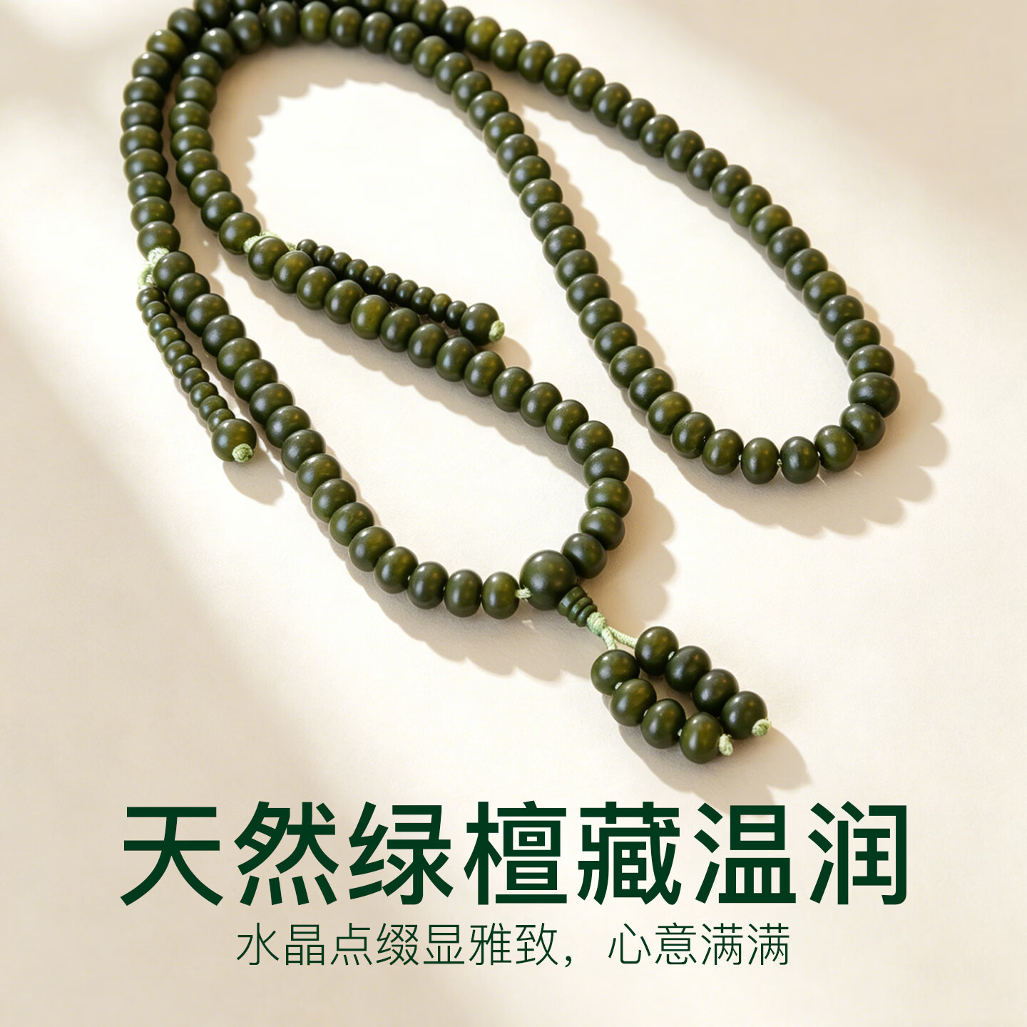 次第花开天然绿檀手串两件套108颗念珠佛珠手链项链佛珠母亲妈妈节日礼物 绿檀套装礼盒（108念珠+手串）