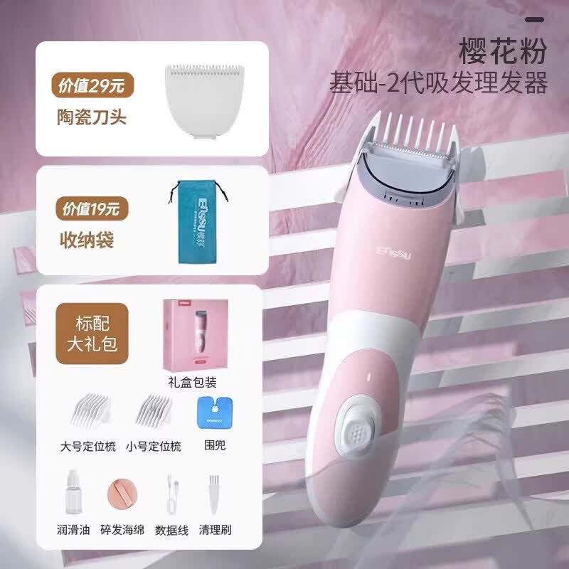 樱舒婴儿理发器超轻音自动吸发宝宝专用剃头发神器新生儿童电推子 【基础2代】（ 樱花粉）赠陶瓷安全刀头+收纳袋