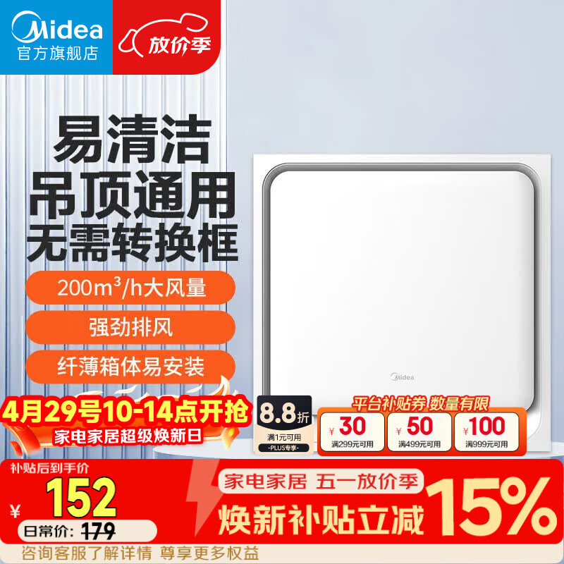 美的（Midea）【顶排】排气扇换气扇排风扇厨房卫生间集成吊顶铝扣板管道扇