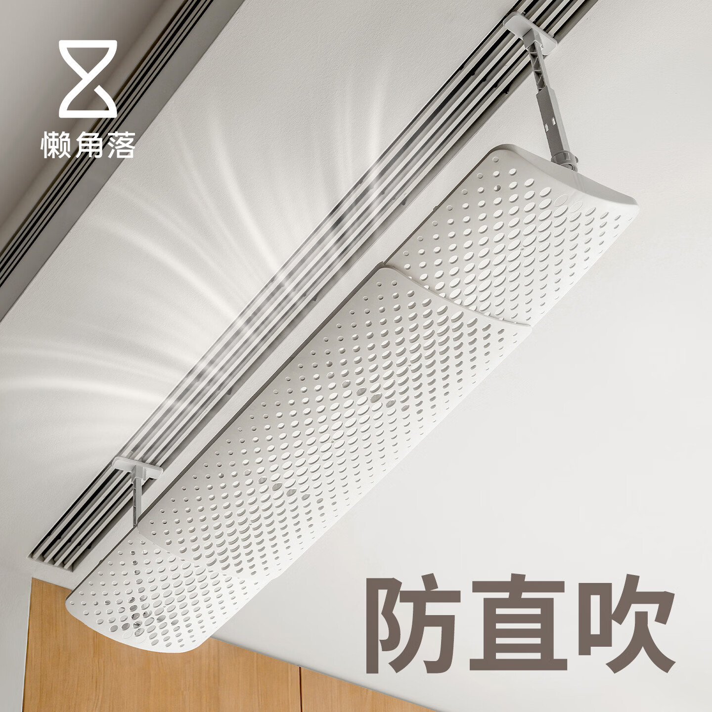懒角落中央空调挡风板壁挂免打孔防直吹挡风罩家用出风口防风通用挡板 单个装