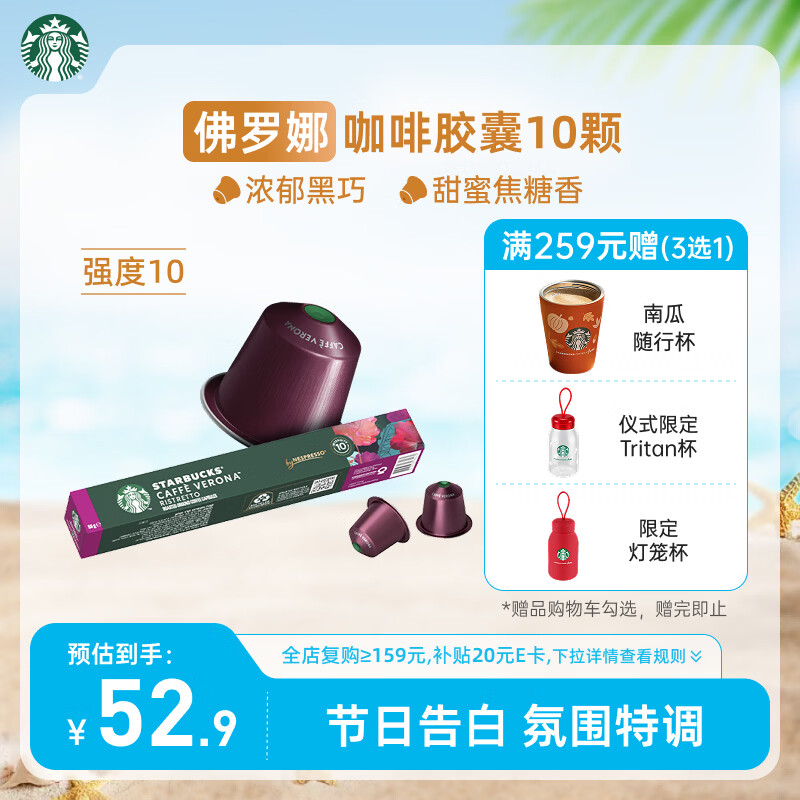 星巴克（Starbucks）胶囊咖啡 佛罗娜重烘黑咖啡 5.5g*10颗 适配Nespresso胶囊机