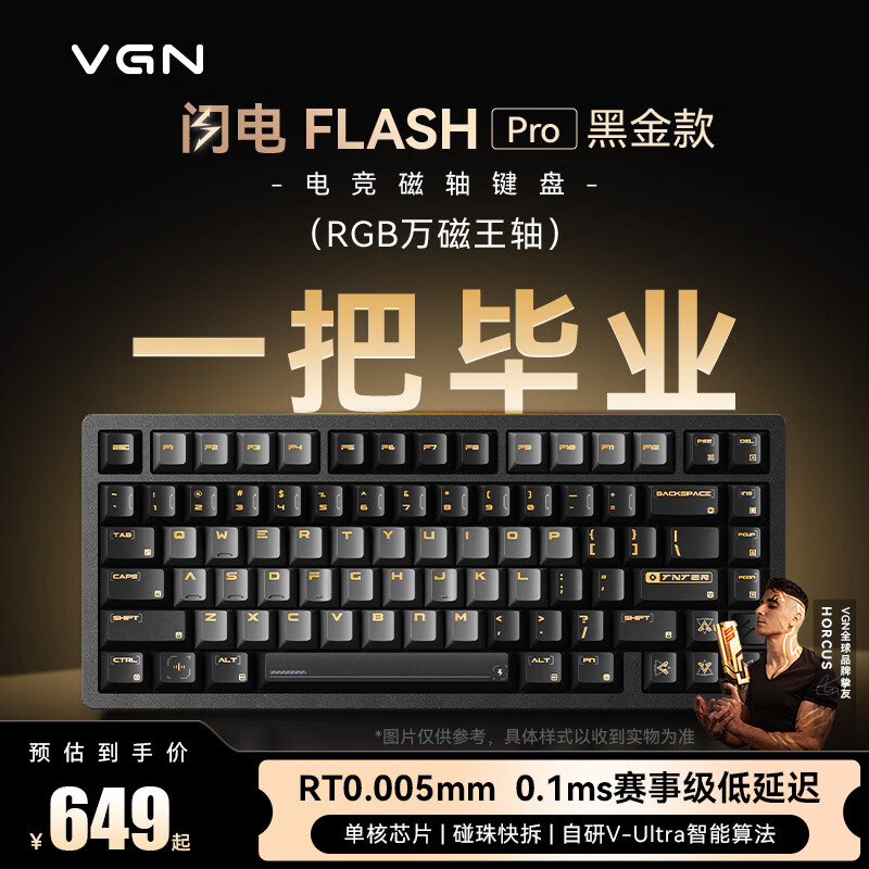 VGN闪电磁轴键盘 RT电竞游戏客制化机械键盘81键铝坨坨热插拔 闪电Pro RGB万磁王轴 黑金款