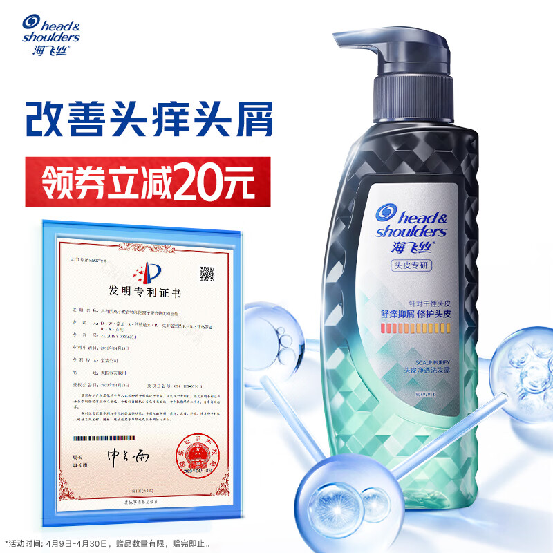 海飞丝专研去屑止痒洗发水470g专利配方瞬感舒痒男士女士洗头膏洗发露