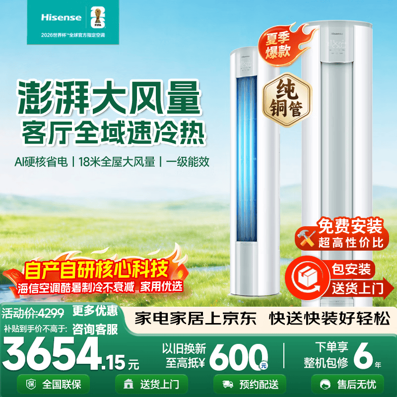 海信（Hisense）海信空调大3匹E290-X1B易省电 AI省电 升级款大风量 自然风防直吹新一级变频自清洁除湿客厅 易省电 大3匹