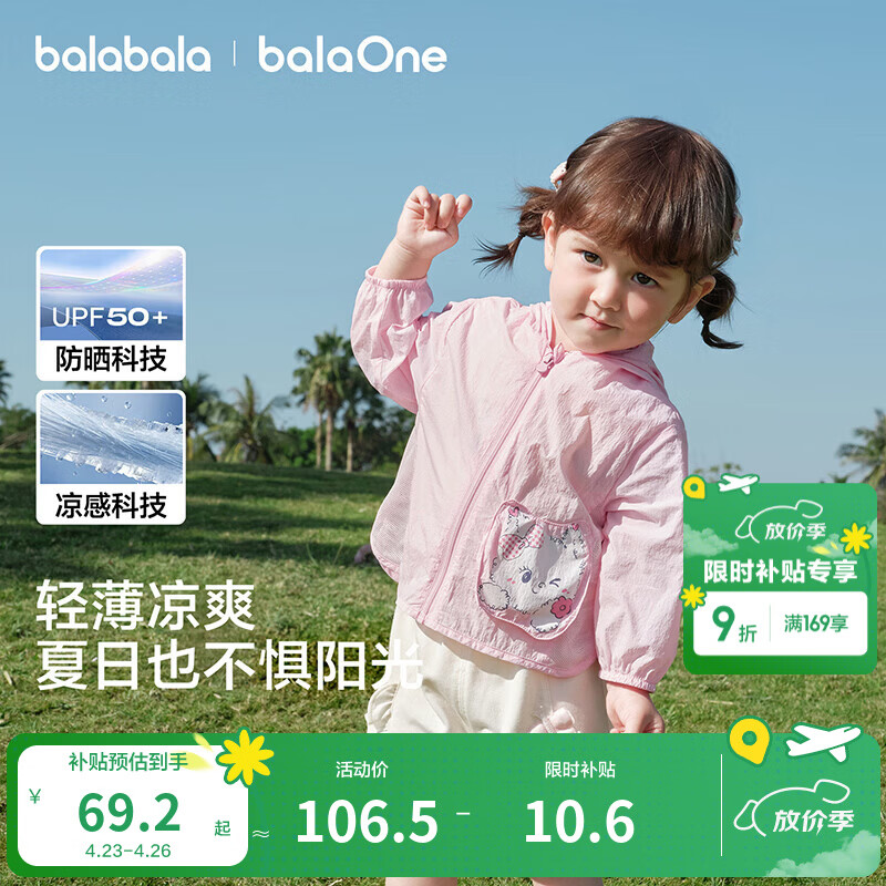 巴拉巴拉童装宝宝防晒服2026新款夏装婴儿外套男童女童上衣连帽凉感可爱萌 直筒款-粉嘟嘟猫咪【凉感+UPF50+】 90