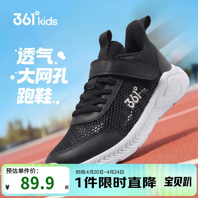 361°儿童运动鞋跑鞋2026夏季男女童3-12岁轻便大网孔跑鞋黑39