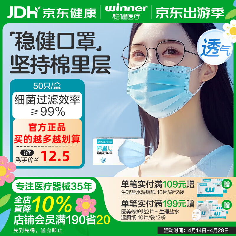 稳健医用外科口罩一次性医用口罩成人儿童夏季薄款透气防尘防花粉过敏 1盒成人款蓝色（贵在运费，4盒装更划算） 50只/盒