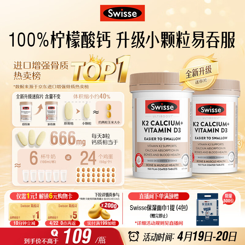 Swisse斯维诗 钙片K2柠檬酸钙VD成人中老年人孕妇补钙温和吸收150片*2瓶