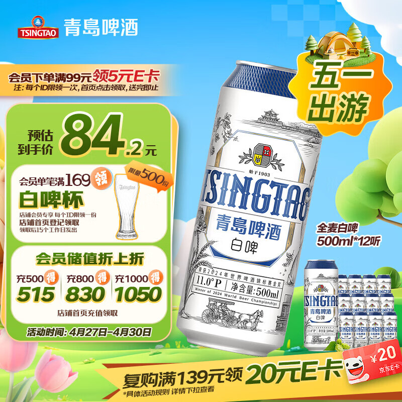 青岛啤酒（TsingTao）精酿白啤 全麦酿造 500ml*12罐整箱装五一出游
