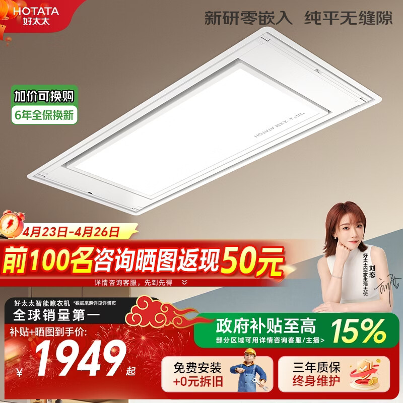 好太太（Hotata）【国家补贴】电动晾衣架隐形升降阳台全隐藏式零嵌智能晾衣机S10