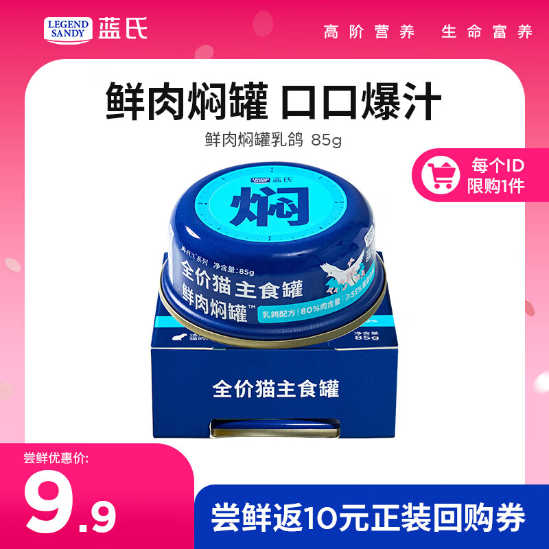 LEGENDSANDY 蓝氏猫罐头主食营养零食成猫幼猫生骨肉鲜肉焖罐乳鸽口味85g