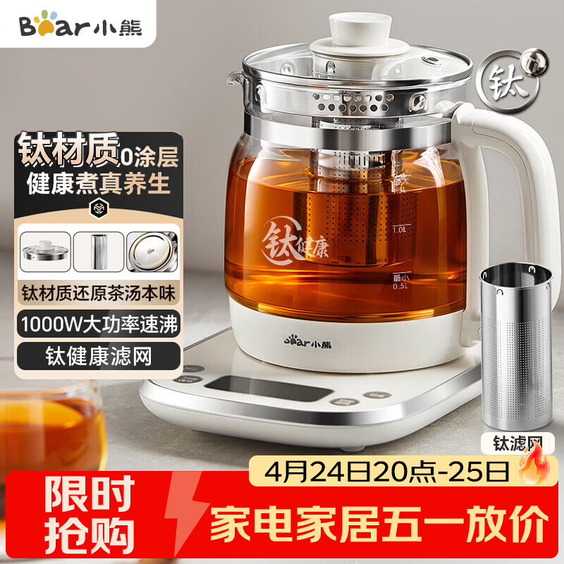 小熊养生壶1.5L 钛健康材质0涂层 89元到手