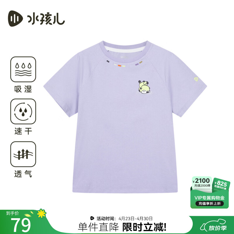 水孩儿男女童速干短袖 58.86元，水孩儿男女童速干百搭长裤 88.83元 - 折送网