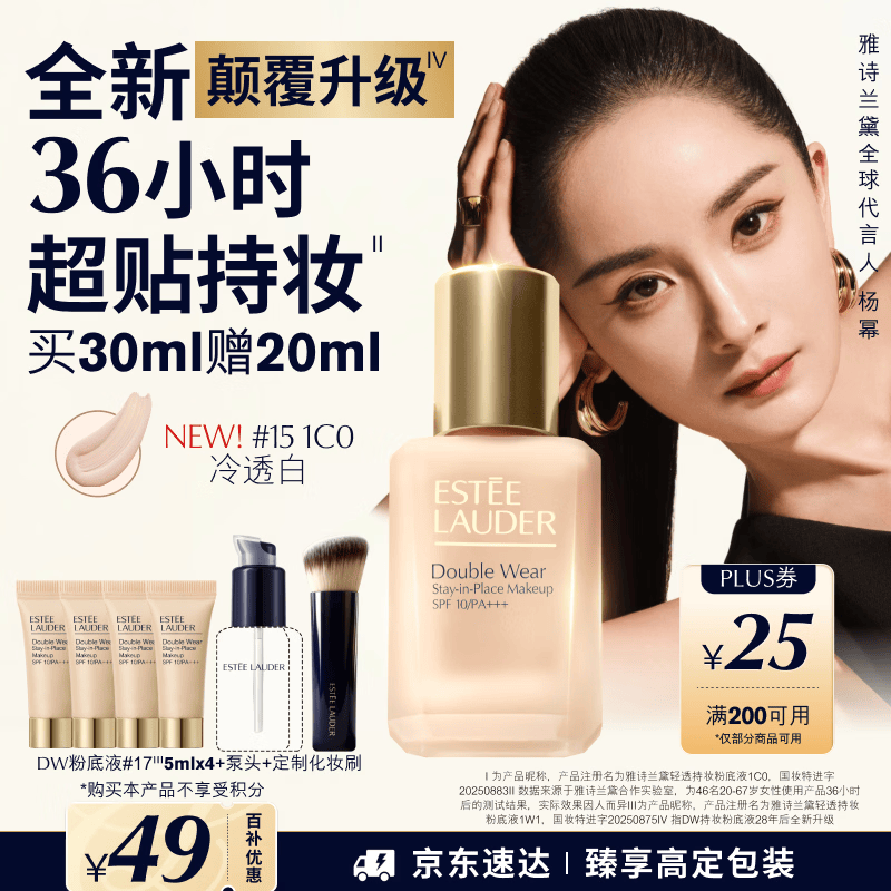 雅诗兰黛DW持妆粉底液15#1C0冷透白色30ml控油遮瑕服帖化妆品礼盒生日礼物