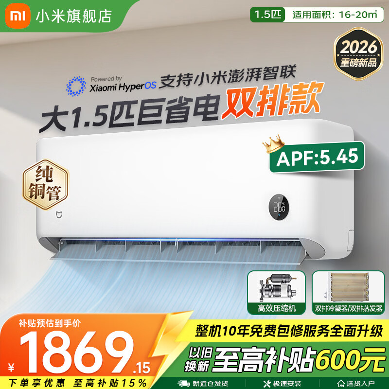 小米（MI）空调1.5匹 巨省电 新一级能效 变频冷暖智能自清洁壁挂式空调挂机26年双排纯铜管 十年质保 巨省电 一级能效 26款 大1.5匹 双排冷凝器