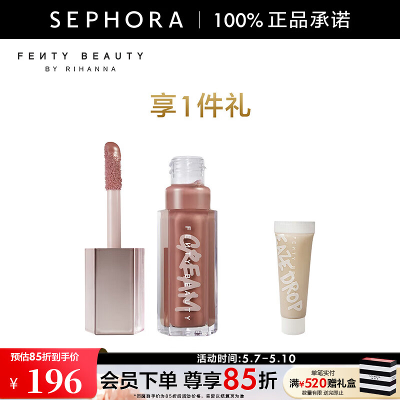FENTY BEAUTY 蕾哈娜星尘浓彩唇釉 镜面水光唇蜜母亲节礼物 02星尘裸惠选套组