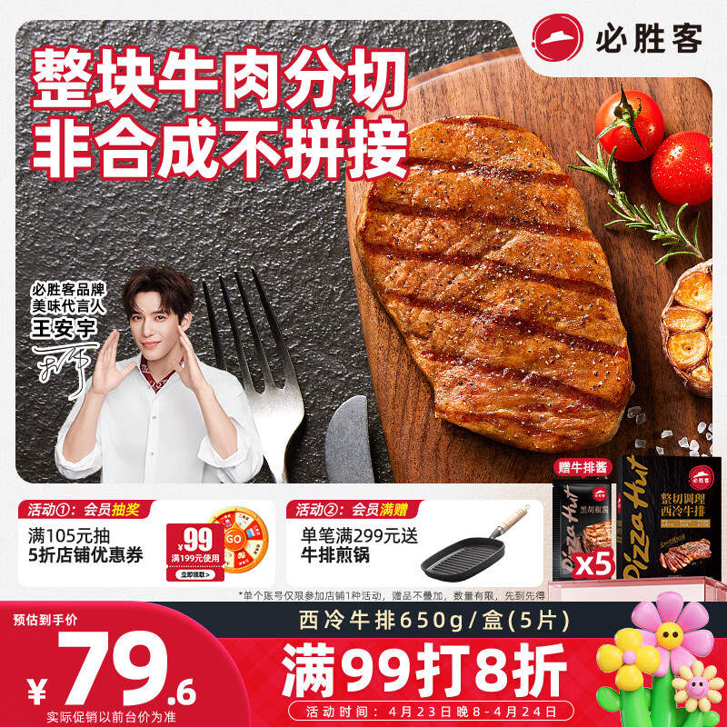 必胜客必胜优选调理西冷牛排650g黑金礼盒 烧烤火锅早餐健身减脂开学季