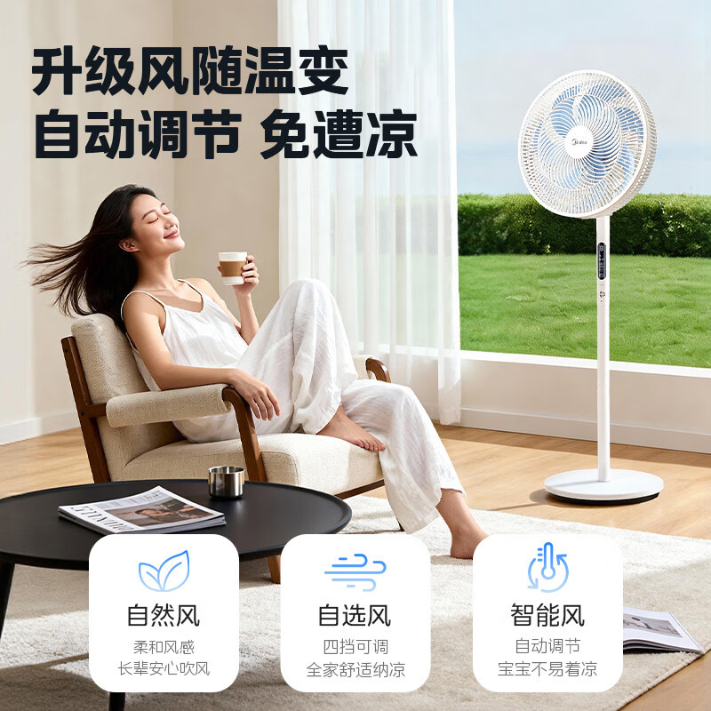 美的（Midea） 电风扇家用远距离大风量落地扇空气循环智能遥控摇头电扇宿舍轻音低噪立式节能风扇 【风量提升 风随温变】语音智控