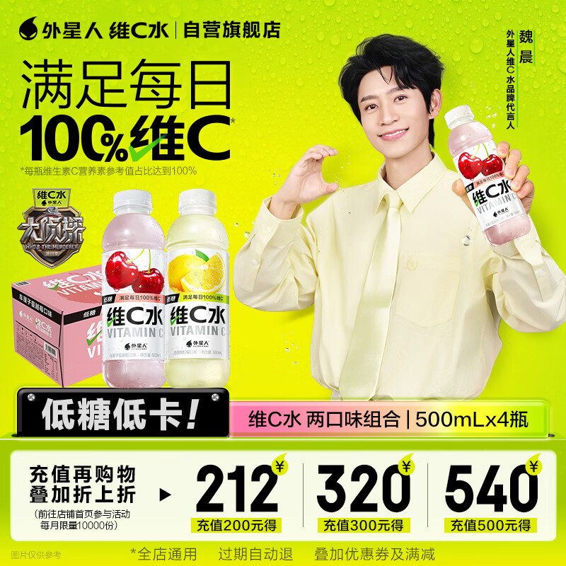 外星人魏晨同款维C水组合装 车厘子蔓越莓*2+西西里柠檬*2 500mL*4瓶