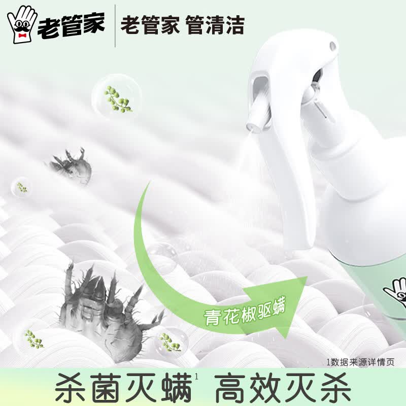 老管家植物除菌除螨喷雾床上家用宿舍用品被子免洗去除螨虫床垫 300ml 3瓶