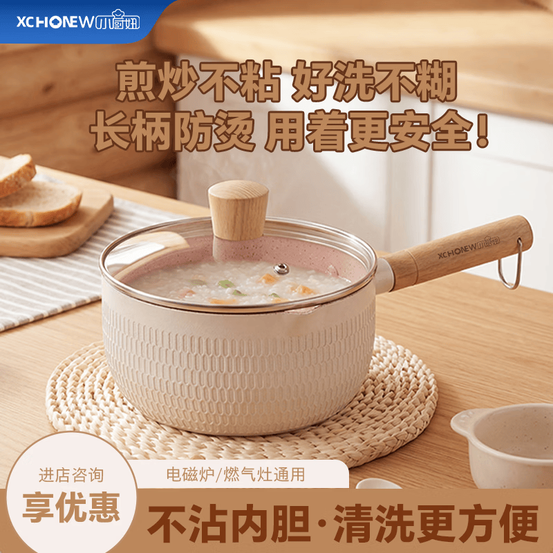 小厨妞小奶锅不粘锅煮面汤锅宝宝辅食锅雪平家用电磁炉燃气通用泡面小锅 日式雪平辅食小奶锅 18cm 京东折扣/优惠券