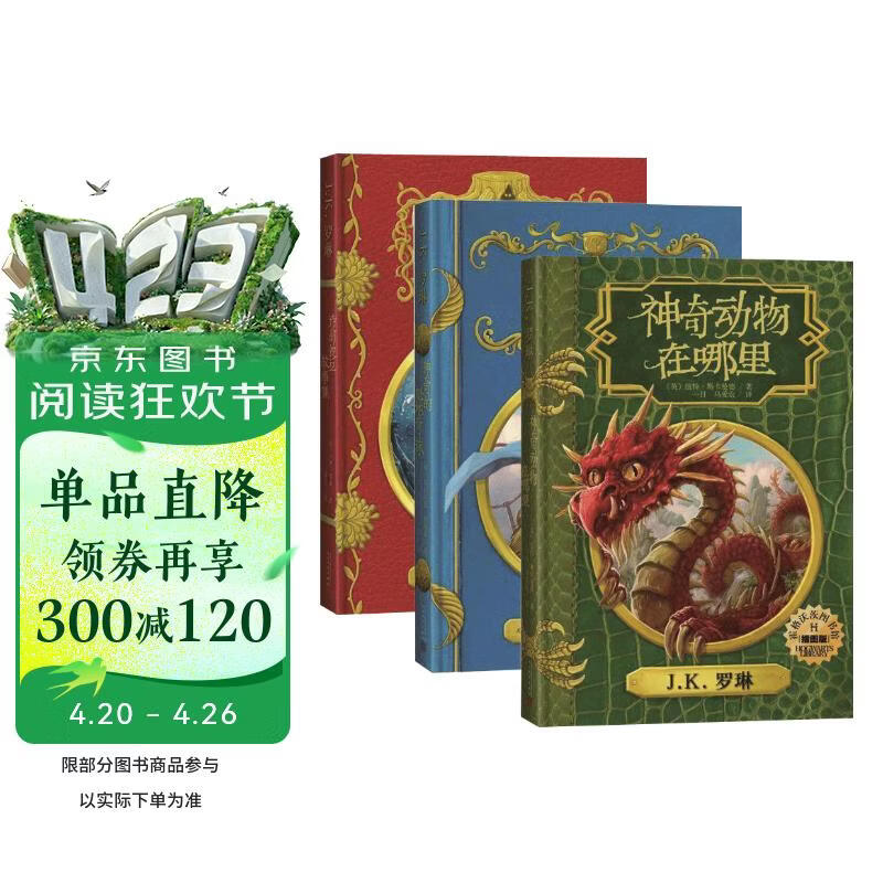 霍格沃茨图书馆套装(3册套装)神奇动物在哪里/神奇的魁地奇球/诗翁彼豆的故事 