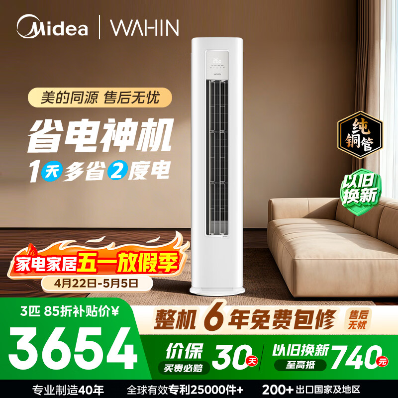 美的出品空调 省电神机Pro3匹柜机  一级能效双排纯铜管变频立式 华凌空调 KFR-72LW/N8HA1Ⅲ-D