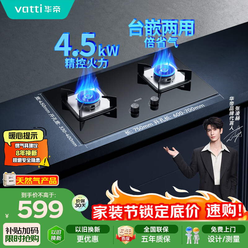 华帝燃气灶煤气灶天然气家用嵌入式台式免费上门安装4.5kW大火力猛火煤气灶双灶台燃气灶具i10039B