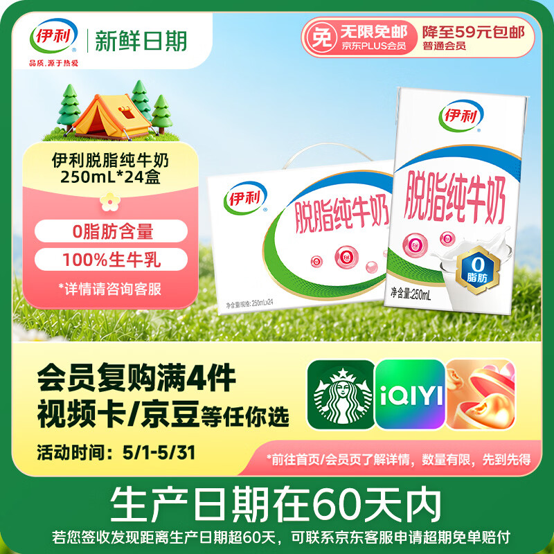 伊利【新鲜日期】脱脂纯牛奶 250ml*24盒 脱脂好营养 礼盒装