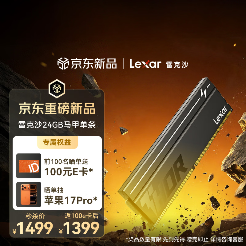 雷克沙（Lexar）DDR5 6000 24GB单条 电竞马甲条台式内存条 CL40 Thor雷神二代马甲 黑色