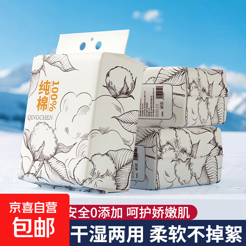 男士面部护肤清爽面部清洁其他面部护肤 纯棉洗脸巾1提（100抽）200*180mm