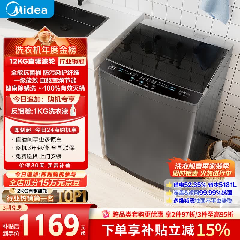 美的（Midea）随心洗 波轮洗衣机全自动 12公斤大容量 直驱变频 专利免清洗 MB120L3D 以旧换新 补贴 自营