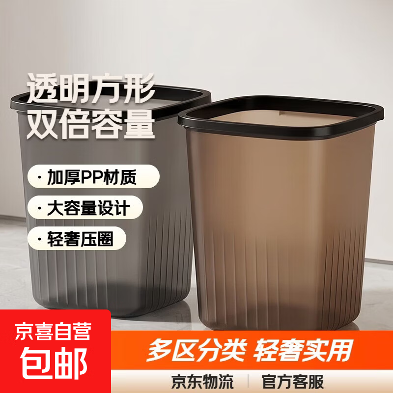 透明方形垃圾桶大容量卫生间家用大号卧室厨房办公室轻奢带压圈 透明黑色 超大号1个装